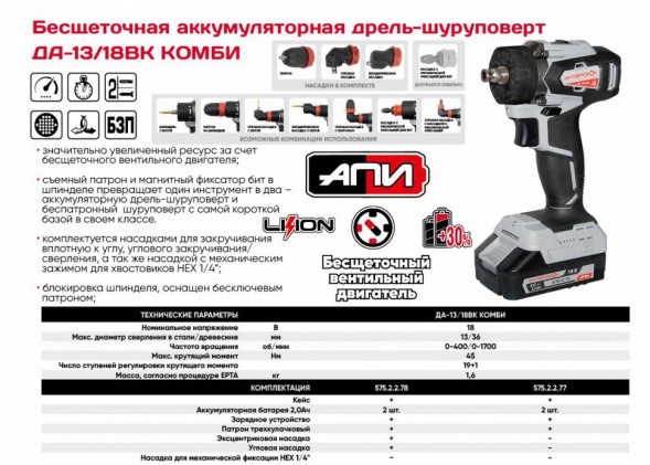 Аккумуляторная дрель-шуруповерт ИНТЕРСКОЛ ДА-13/18ВК КОМБИ, 2 а/ч, 3 насадки, кейс,