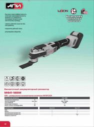 Аккумуляторный реноватор Интерскол МФА 18ВМ, без АКБ и з/у (766.0.0.70)