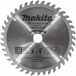  Диск пильный для дерева Makita 165x20x2/1.2 мм; 40 зубьев (D-51415)