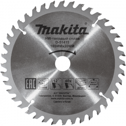  Диск пильный для дерева Makita 165x20x2/1.2 мм; 40 зубьев (D-51415)