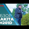 Аккумуляторный кусторез Makita UH201DZ (UH 201 DZ)