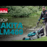 Газонокосилка аккумуляторная 46см Makita DLM460Z (без АКБ и ЗУ)