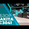  Makita UC3041A цепная пила (сетевая, 1800Вт)