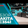Электрическая цепная пила Makita UC3541A