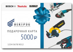 Подарочная карта MakitaRussia на 1000 руб