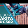 Аккумуляторная цепная пила Makita DUC302ZZ 