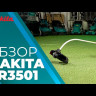 Электрокоса (триммер) сетевая Makita UR3501, 1000Вт, 35см